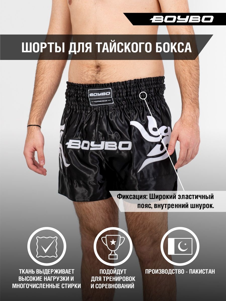 Шорты для тайского бокса BoyBo BST882 черный